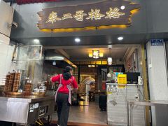 -秦二哥格格(高笋塘店)