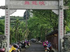 -磐安舞龙峡景区