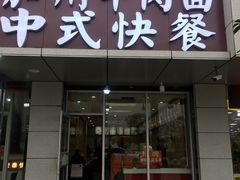 门面-李先生牛肉面大王(合肥火车站出站口店)