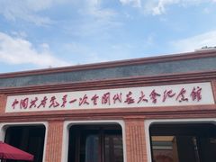 -中共一大纪念馆