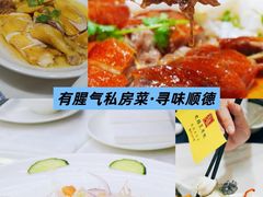 -有腥气私房菜·寻味顺德