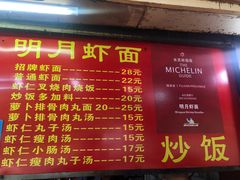 -明月虾面(厦禾路店)
