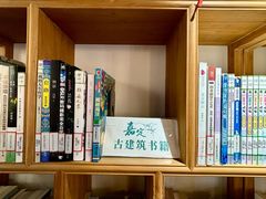 -我嘉书房(南翔名士居店)