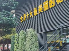 -东芭乐园