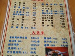 菜单-袁家豆腐