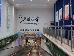-北国商城(邢台店)