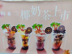 -椰本·海南正宗椰奶清补凉(佳园里店)