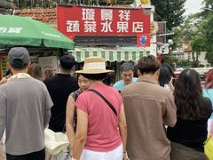 -璇景祥蔬菜水果店