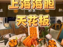 -胆道·海胆专门店(凯德晶萃店)