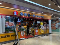 -鱼你在一起(南开天佑城店)