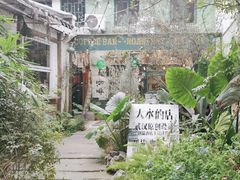 -大水的店(昙华林店)