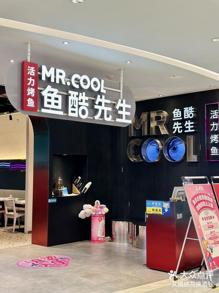 味蕾享出高体验,鱼酷烤鱼也太好吃-大众点评