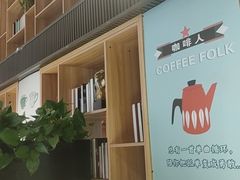 -咖啡人·融合餐厅(万达环宇店)
