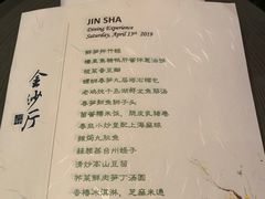 菜单-杭州西子湖四季酒店·金沙厅