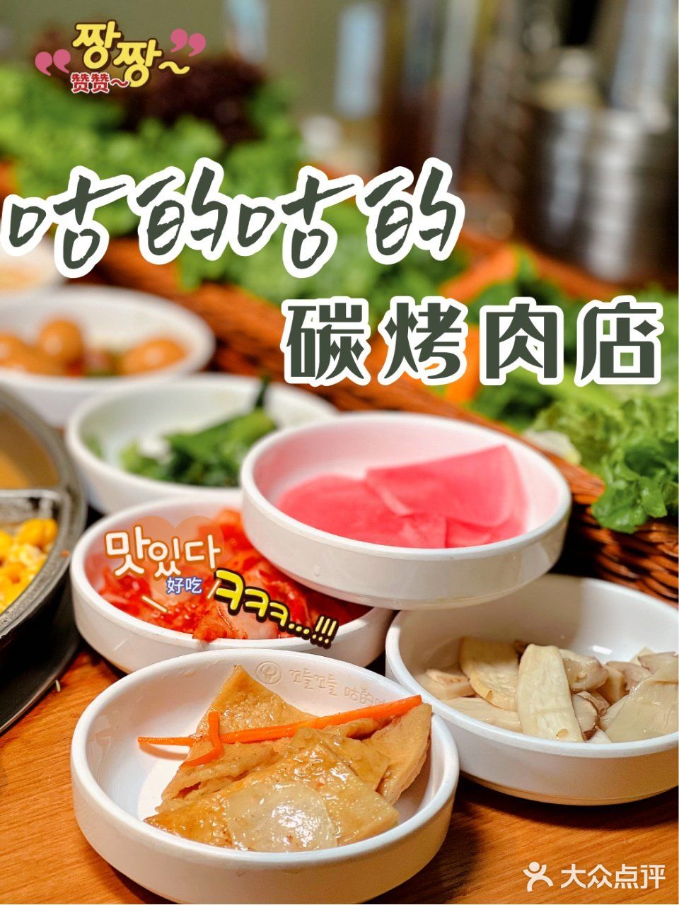 魔都探店｜这家长寿路商圈超高性价比的韩国烤肉上新啦‼️