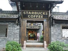 -星巴克臻选(成都宽窄巷子店)