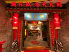 门面-蜀大侠火锅(森兰花园城店)