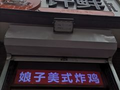 门面-郭记小街麻辣烫(虎坊路店)
