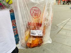 -吴山烤禽 (吴山路店)