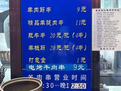 -景泰马记电烤串(沙子口店)