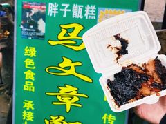 -马文章胖子甑糕(洒金桥店)