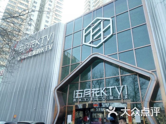 五月花ktv(朝阳南大街店)图片 第26张