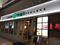 -添运来(茶园奥园广场店)