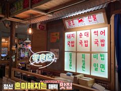 -789韩料食堂(创意产业园店)
