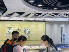 -周大福(机场分行)