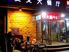 门面-买又大餐厅(福林里店)