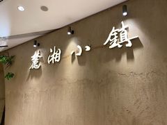 -麓湘小镇(金茂览秀城店)