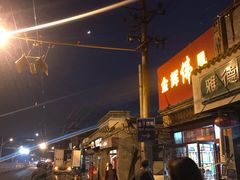 -丽江庭院之爱在路上(西单店)