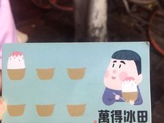 -WONDER ICE 萬得冰田(建設路总店)
