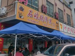 -石岐鸽师傅餐厅(石岐总店)
