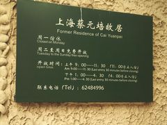 -上海蔡元培故居陈列馆