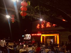 门面-老东风菜馆·潮汕大排档