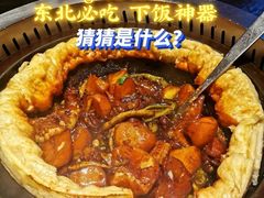 特色排骨烀饼锅-灶座小锅烀饼·铁锅炖(全国总店)