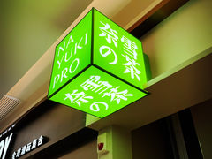 门面-奈雪的茶(中华广场店)