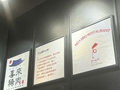 -喜来稀肉(虹泉路店)