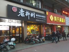 门面-胜香旺·老柳州螺蛳粉(南百店)