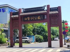 -小厨娘金榜题名(夫子庙秦淮河店)