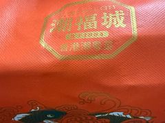 -潮福城潮州大酒楼(湖滨北路店)