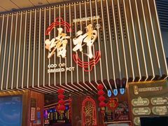 -啫神·广州地标美食(北京路店)