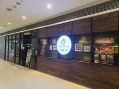 -Carbon莫卡哆·意大利复古集市餐厅(杭州大厦店)
