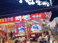 -刘姐啤酒鱼民族演艺餐厅(西街总店)