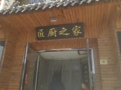 -冷大厨灌汤包