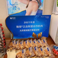 -北京楚诺医疗美容