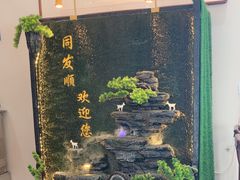 -清真·同发顺饭庄·烧麦(总店)