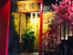 -隐樂門·活牛蛙火锅酒馆