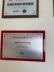-苏亚医美·高端注射明星整形机构